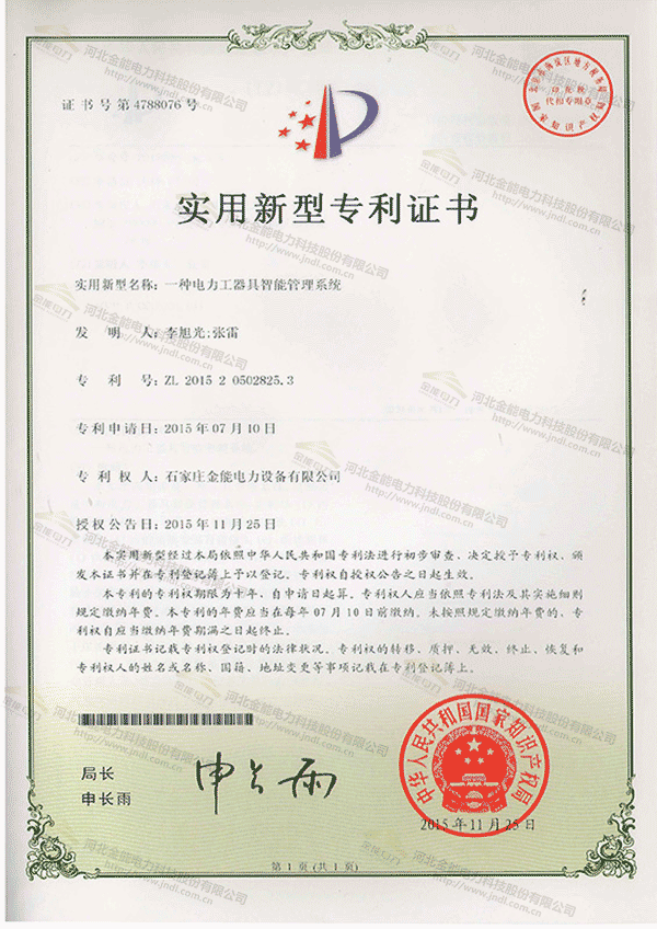 專利證書---一種基于物聯(lián)網(wǎng)的鑰匙存放柜